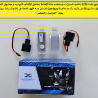 طقم مصابيح LED • اضاءة داخلية • توصيل بغداد