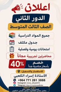 الصف الثالث المتوسط • جدول مكثف • خصم ٤٠٪