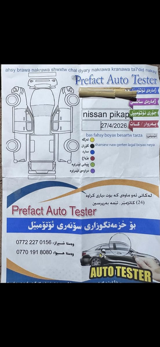 نیسیان ٢٠١١
بێ بۆیاخ 

گیرومەکینە بەشەرت چوارتایی لۆک

سەنەوی بەناوی خۆمەوەیە بۆ٢٠٣٢تازەیە شوێن سلیمانی هەواری شار

نرخ ١٣٣مەجالێکی کەم

***********
