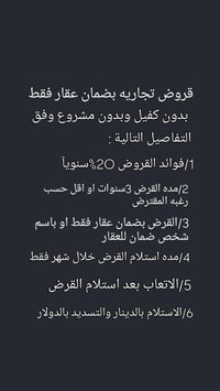 قروض تبدأ من 600مليون الى 10مليار وحسب قيمه العقار  قروض تجاريه فنادق ...