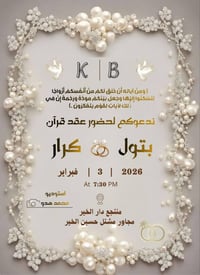 تصميم دعوة • زفاف • ستوديو تصوير