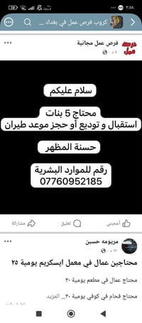 حبايب اني نشرت منشور احتاج موضفات داخل مطار بغداد الدولي شركة الناقل ا...