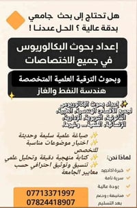 🔶 هل تحتاج إلى بحث جامعي  بدقة عالية؟ الحل عندنا! 🔶 📚 إعداد بحوث البكا...
