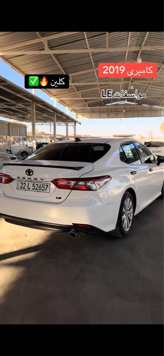 Camry 2019
LE
WhatsApp 
*********** الحمدانية, نينوى
