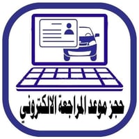 حجوزات المرور • مكتب الجميلي • كركوك الواسطي