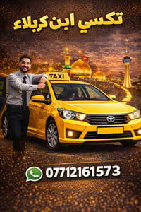 تكسي من باب بيتك • سيارات حديثة • سواق ثقة