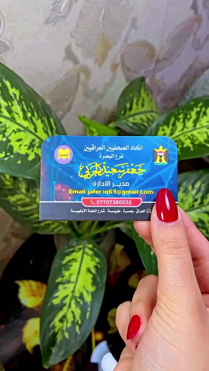 كارت گرين
تصميم وطباعة كارتات احترافية
للطلب تواصل معنا عبر واتساب
‏https://wa.me/message/ZD7WPBURGEK5K1
او الاتصال بنا على
***********
العراق - بغداد
#كارت_گرين #كارتات #طباعة
