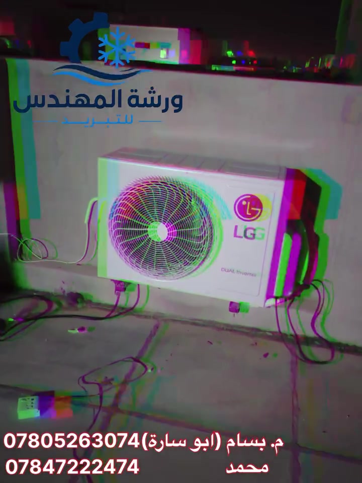 - تركيب_صيانة _شحن غاز _ نقل وتنظيف مع الضمان

- تنفيذ كافة اعمال التبريد المركزي (hvac)

‏(vrv, mini vrf, vrr, vrf....etc)

 كادر هندسي متميز
 
 للتواصل والحجز والاستفسار خاص او  الاتصال على⬇️⬇️
المهندس بسام (ابوسارة)
***********
 محمد 
***********

📍الانبار _الرمادي
