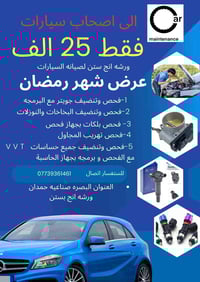 صيانة سيارات • ورشة سيارات • صناعية حمدان