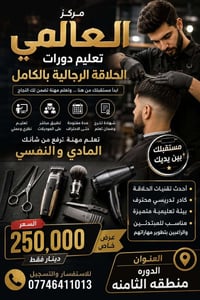 دورات حلاقة • رجالية • الدوره البعيثه