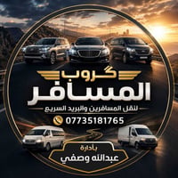 طوز خورماتو كربلاء • خصوصي • ٤ و ٧ راكب