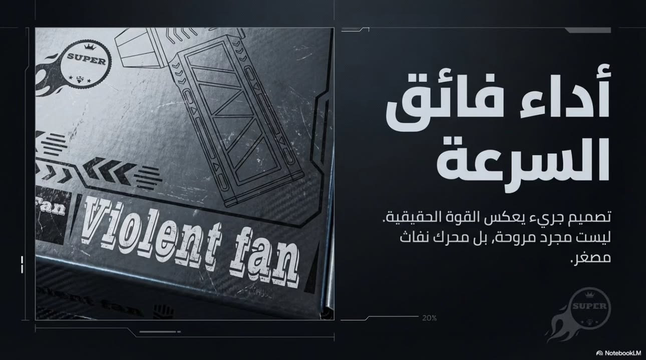 🌪️ Mini Jet Fan (Violent Fan) – المروحة النفاثة الصغيرة | قوة جبارة في حجم كف اليد
هل تبحث عن أداة تنظيف قوية وعملية لإزالة الغبار الصعب أو التجفيف السريع؟ هذه المروحة "العنيفة" تمنحك أداءً فائقاً يتجاوز التوقعات بفضل تقنياتها المتطورة.

--------------------------------------------------------------------------------
🔹 المميزات:
• ⚙️ محرك Brushless متطور – يعمل بمحرك "بدون فرشاة" لضمان قوة تشغيل أعلى وعمر افتراضي أطول للجهاز. • 💨 وظيفة مزدوجة (Blow and Suction) – جهاز واحد يدعم خاصيتي النفخ والشفط، مما يجعله مثالياً لمختلف مهام التنظيف [1، 2]. • 🔋 تصميم لاسلكي (Wireless Design) – يمنحك حرية كاملة في الاستخدام والتنقل دون التقيد بالأسلاك [1، 2]. • 🚀 قوة فائقة (SUPER / STRONG) – يتميز بتيار هوائي قوي جداً مصمم للتعامل مع المهام التي تتطلب ضغط هواء عالٍ [1، 2]. • ⚫ تصميم عصري وأنيق – الجهاز المتوفر باللون الأسود (BLACK) ويتميز بحجم مدمج يسهل حمله [1، 2].

--------------------------------------------------------------------------------
📦 محتويات العبوة:
• جهاز Mini Jet Fan الأساسي. • فوهة (نوزل) لتوجيه وتركيز تيار الهواء. • علبة التغليف المخصصة.

--------------------------------------------------------------------------------
💰 السعر: 25,000 دينار عراقي.

--------------------------------------------------------------------------------
🌟 مثالي لتنظيف السيارات، لوحات مفاتيح الكمبيوتر، تجفيف الإلكترونيات، وحتى للاستخدام في الرحلات والتخييم.


**إذا كنت صاحب هذا الإعلان وتريد حذفه لأي سبب، رجاءا أرسل رسالة إلى الدعم الفني**