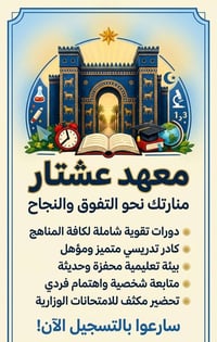 اعلان اعلان⏰ ⏰📣📣📢📢  استغلوا العطله الصيفيه وعروض الصيف معهد عشتار لدرو...