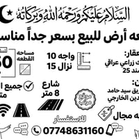 البصرة • أرض ١٥٠م • طابو ملك زراعي