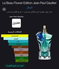 عطر • عطورات • عطر جان بول • جان بول فلور • فلور ادشن • عطر نسائي • مك...