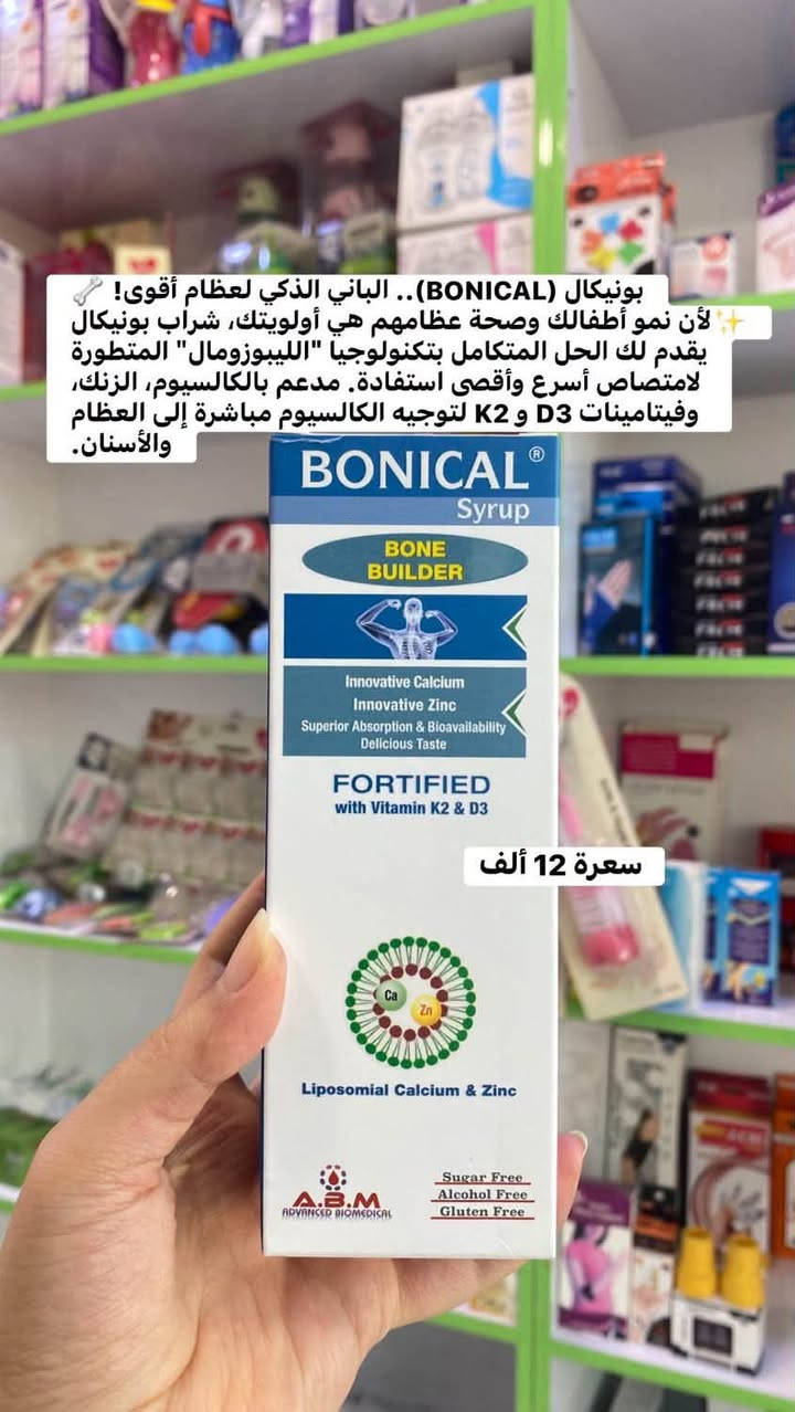 عافيتكم وعافية جهالكم.. من الألف للياء!" 🧒❤️
وفرنالكم الرعاية الصحية الكاملة اللي تدعم نمو ونشاط أطفالكم بكل خطوة:

بناء وقوة: عظام حديد وأسنان قوية ودم صافي وصحي.

ذكاء وشطارة: تركيز عالي، ذاكرة قوية، وحماية للعين من الموبايلات.

مناعة ونشاط: درع ضد الأمراض وطاقة وحيوية طول اليوم.كل اللي يحتاجه جسم ابنك وبنتك حتى يكبُرون بأمان، وبطعم همَّ يطلبوه منكم! 🛒☀️

💊 صيدلية القمة البيضاء 💊
نهتم بصحتكم وجمالكم بكل التفاصيل 🌿

📍 العنوان:
بسماية – الشارع العام
مجاور فاملي ماركت وأمير أمزون
بالقرب من كولدن هوم

📞 للتواصل:
دايركت 💬 أو على الرقم: ***********

🚚 يوجد توصيل لكل المحافظات
