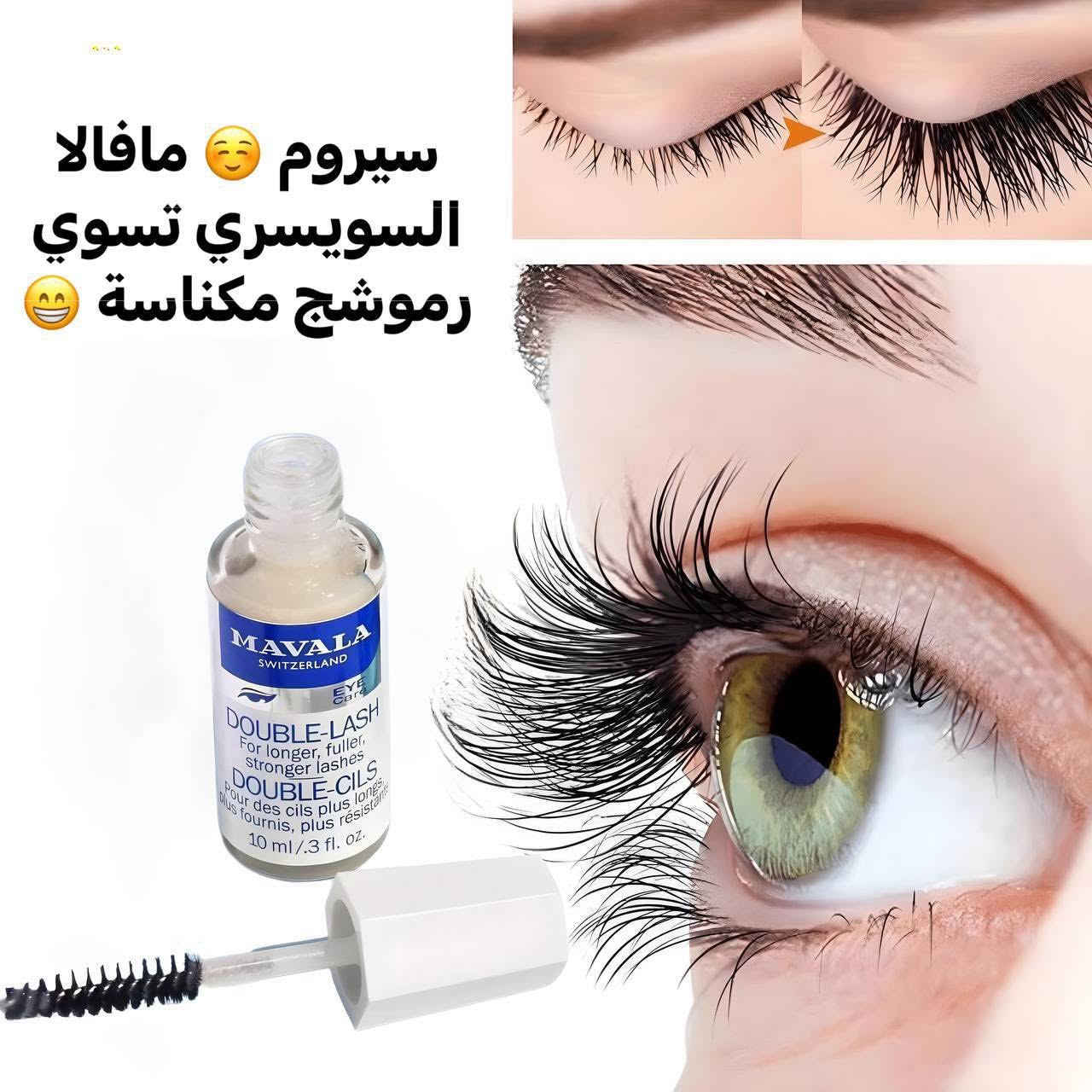 💎 السر السويسري لرموش ساحرة وكثيفة! 💎
💙 سيروم مافالا العجيب (Mavala Double-Lash) 💙
الحل الأمثل والنهائي للحصول على رموش طويلة، كثيفة، وقوية بشكل طبيعي وملحوظ! ✨
🌐 مميزات السيروم السحري:
 🇨🇭 المنشأ: سويسرا الأصلي (جودة وكفاءة مضمونة).
 🔹 تطويل مضاعف: يعمل على تحفيز نمو الرموش وزيادة طولها بفاعلية.
 🥣 تكثيف وتقوية: يغذي الرموش من الجذور ويحميها من التساقط والتقصف.
 🌌 تركيبة آمنة: غني بالفيتامينات والبروتينات الطبيعية اللطيفة على العين.


**إذا كنت صاحب هذا الإعلان وتريد حذفه لأي سبب، رجاءا أرسل رسالة إلى الدعم الفني**
