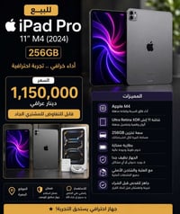 آيباد برو M4 • ١١ بوصة • ٢٥٦ جيجا