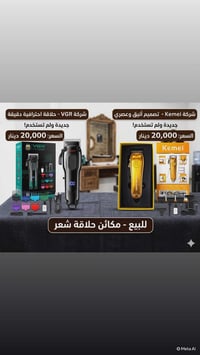 مكائن حلاقه • تدريج • كامل الملحقات