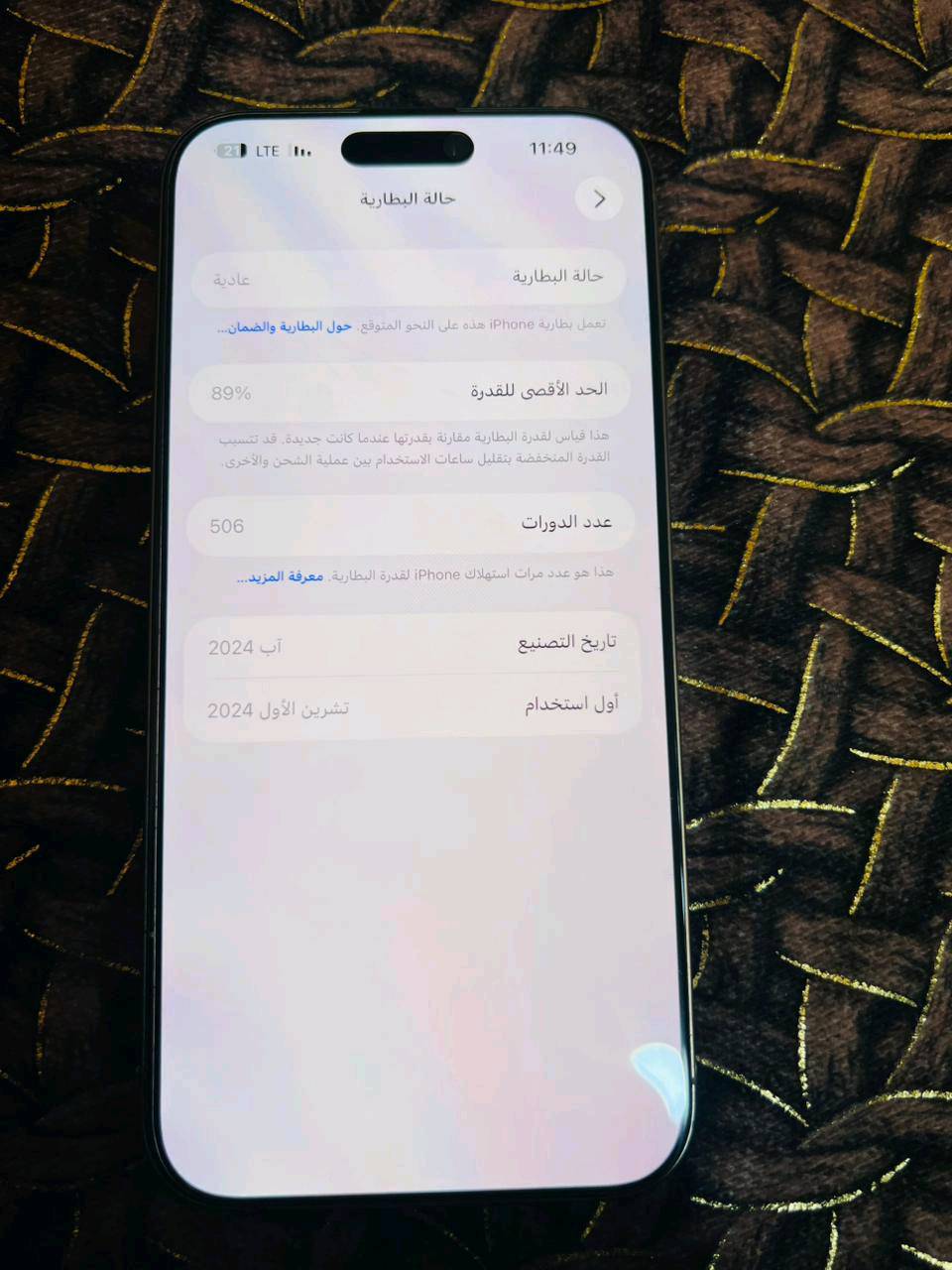 ايفون 16 برو ماكس 
بطاريه 89
جهاز شخط واحد ما بي
سعر 1350 
غراضه بس كيبل ويا
 بابل 