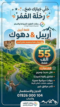 رحلات ٥ أيام • دهوك-زاخو • باصات VIP