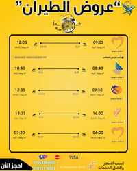 ✈️عروض الطيران حاليا حسب التوفر ✈️ نجف   ⬅️ مشهد 140 الف 5/29 مشهد ⬅️ ...