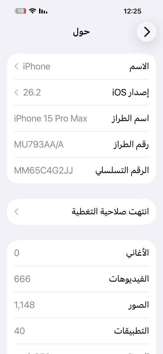 السلام عليكم ايفون 15 برو ماكس نضيف جدا جدا شخط مابي تجي تفحص وين ميعجبك الجهاز لامفتوح ولا مصلح ولا مبدل بي شي نهائي وين متريد تفحصه فحصة 
غراضة كارتونة والكيبل
لون تيتانيوم 
نسخة شرق اوسط
ذاكرة 256
بطارية 88 عدد الدورات يعني كم مره مشحون 310 مرات وسبب نزول البطارية التحديثات فقط لان ستعمالي قليل جدا للجهاز يعني شحن ميصرف بختصار 
السعرة مليون 100 الف دينار
رقمي متوفر واتس ورصيد 
***********
عنواني بغداد الدورة حي اسيا
