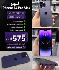 آيفون ١٤ برو ماكس • ٢٥٦ • بنفسجي
