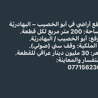 أبو الخصيب البهادريّة • ٢٠٠م • وقف صولي