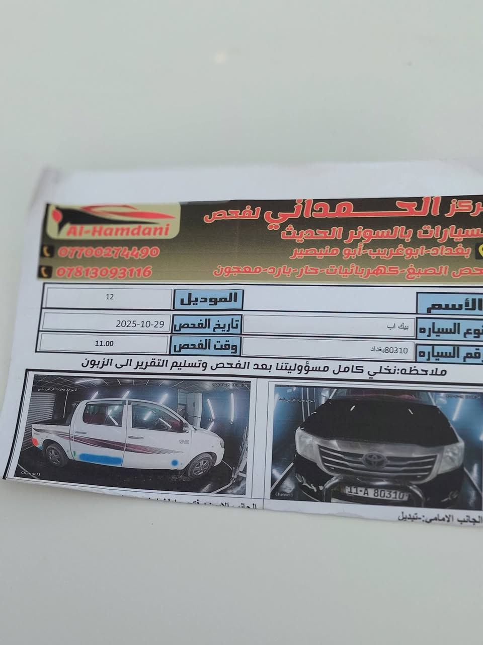 سلام عليكم بيكم موديل 2012 رقم بغداد دولي سنويه ل 30 تحويل مباشر
محرك مامفتوح كير شواصي حداديه تخم تاير كهربائيات كله شغاله
ملاحظة بيه صفحة البدي بيه رشات صبغ باقي مكفول
مكاني ديوانية
السعر 160 وبيه مجال
***********
مكلف بنشر خاص لا يوجد
