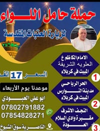 زيارة العتبات • الأربعاء ٨م • الناصرية