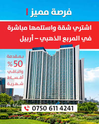 المربع الذهبي • شقة • شارع 40 كولان