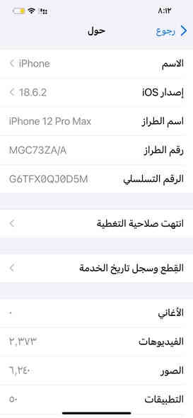 السلام عليكم اخوان 
ايفون 12برو ماكس للبيع او تراوس  مع  اي جهاز فوق ال12
دبل. سم 
بطارية 78
مساحة 256
اغراضو كاملة 
الجهاز ما مفتوح شرط. شرط 
الجهاز الضهر. مكسور. و ضربه بل شاشة بس 
الباقي شرط 
حيل نضيف 
السعر 350وبيها مجال زين 
العنوان موصل حي الفلاح. الاولى 
للتواصل خاص. او. على الرقم *********** بي واتساب.
