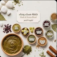 مسك وحناء • تقوية الشعر • خالي من الكيماويات