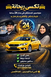 تكسي بسمايا • توصيل مطار • ٢٤ ساعة