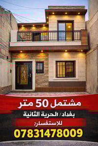 للاستفسار ٠٧٨٣١٤٧٨٠٠٩