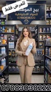 عروض • بیج الموهلهل • مكياج