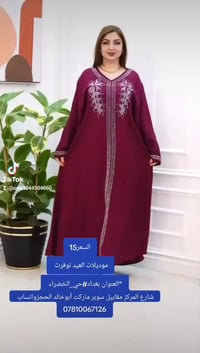 بغداد • حي الخضراء • ملابس