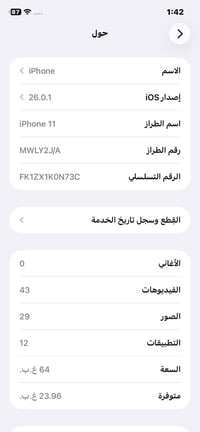 آيفون ١١ • ذاكرة ٦٤ • بطارية ٧٤