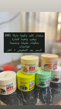 مرطبات وجه • مرطبات إيد • بي إم إس