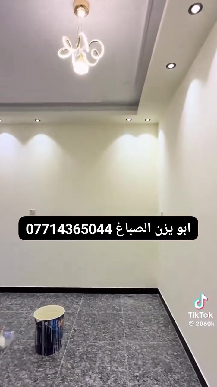 معالجة الرطوبة مواد عازلة تصليح صبغ ابو يزن الصباغ ***********
