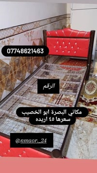 البصرة • ابو الخسيب • سرير
