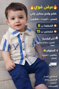 طقم ولادي • قميص+تشيرت+بنطرون • سنة وسنتين