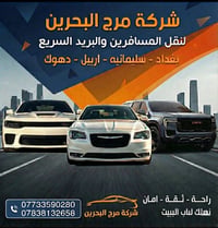 نقل مسافرين • بغداد-الاقليم • سيارات مكيفة