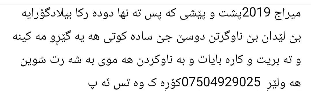 میراج 2019هه موشتێ بە شە رت شوین هه ولێڕ أربيل, العراق


**إذا كنت صاحب هذا الإعلان وتريد حذفه لأي سبب، رجاءا أرسل رسالة إلى الدعم الفني**