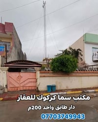 كركوك حي الأسرى • دار طابو • ٢٠٠م