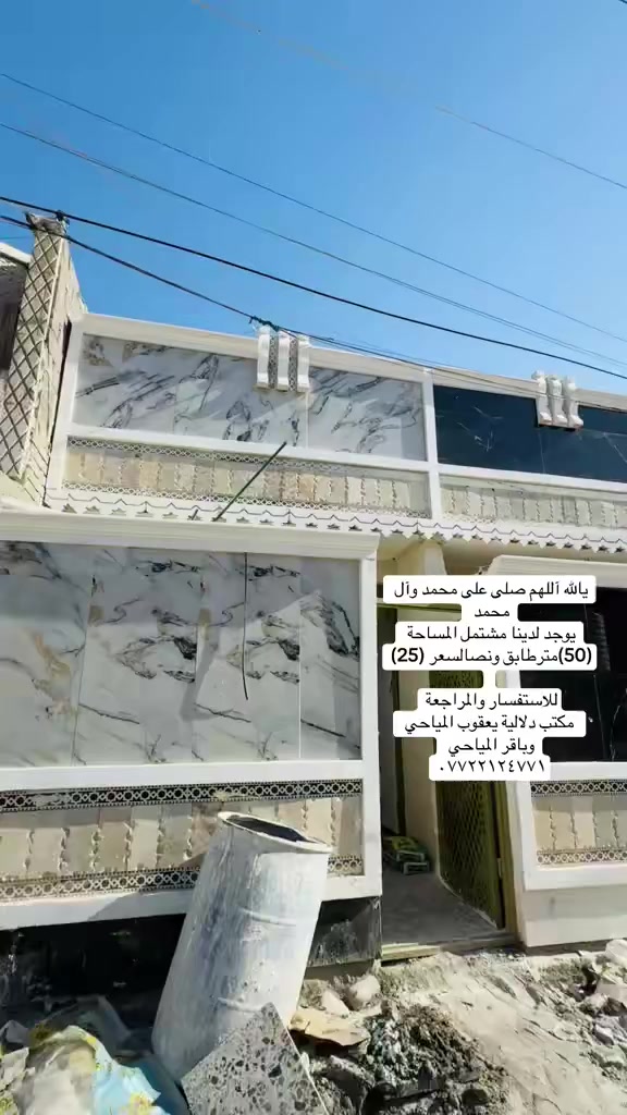 يالله آللهم صلى على محمد وآل محمد 
يوجد لدينا مشتمل المساحة (50)مترطابق ونصالسعر (25)
 
للاستفسار والمراجعة
 مكتب دلالية يعقوب المياحي وباقر المياحي 
***********
