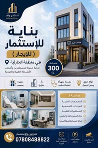 الحازمية • ٣٠٠م • إيجار