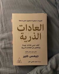 العادات الذرية • تطوير ذات • ٣٠٤ صفحة
