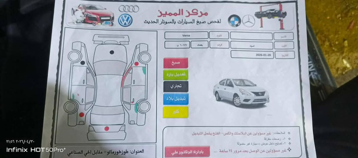 نيسان فيرسا 2012  رقم بغداد مشروع وطني سنويه لل 27 تحويل مباشر وكاله ماكو 
الضرر موضح بلسونار 

السعر 73
*********** طوز, صلاح الدين
